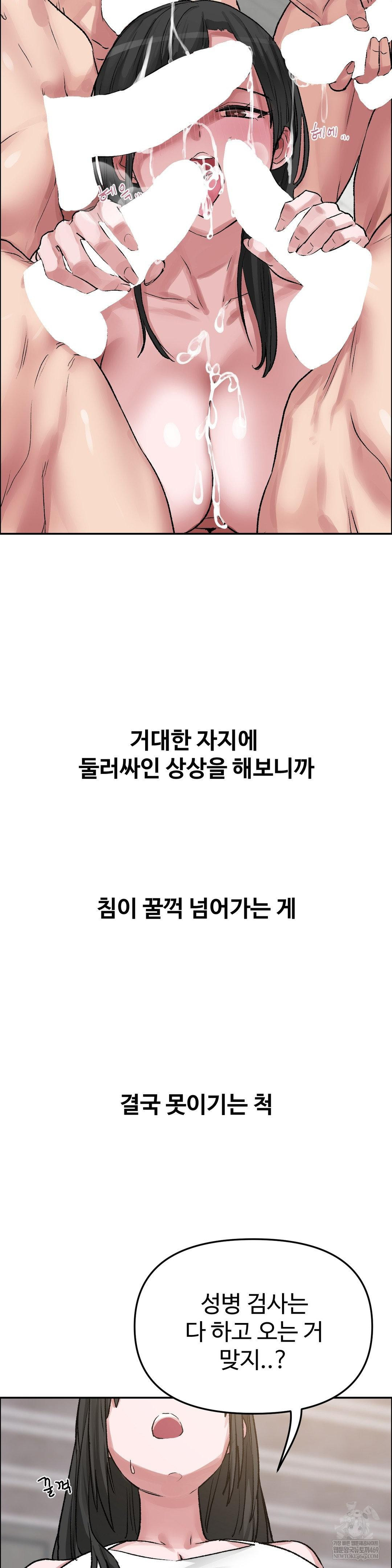 Why is This True? Raw Chapter 51 - Page 19