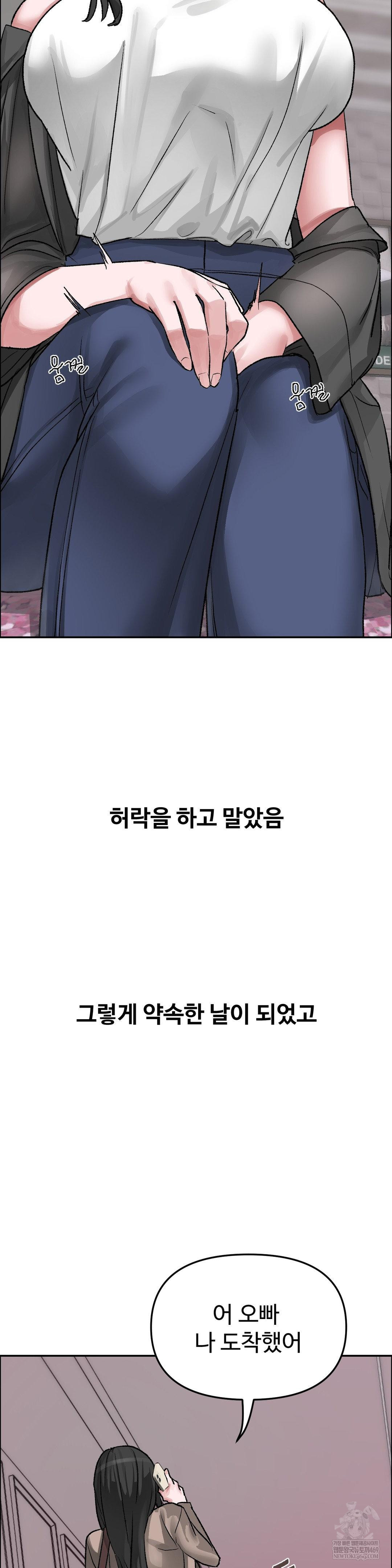 Why is This True? Raw Chapter 51 - Page 20