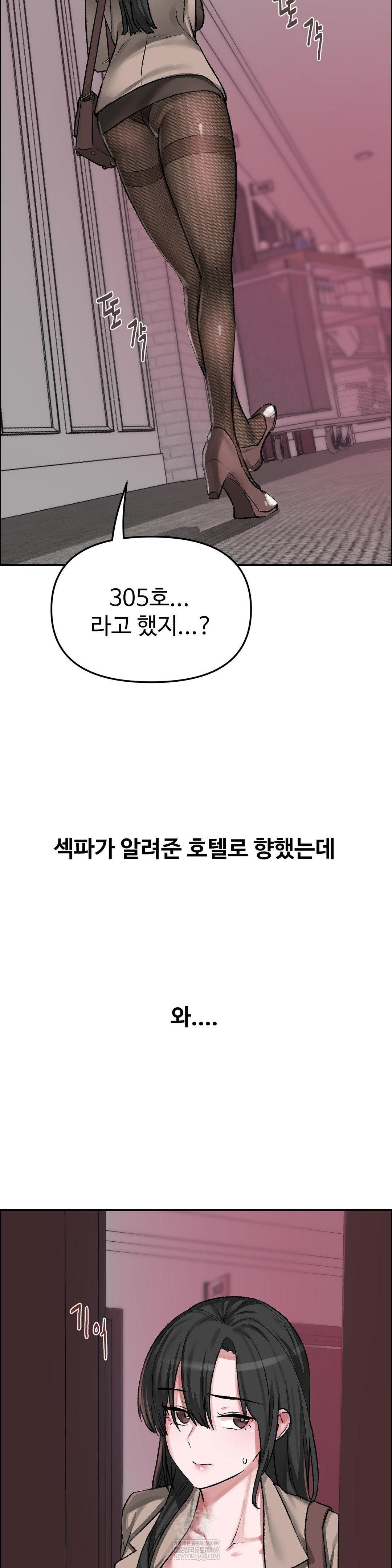 Why is This True? Raw Chapter 51 - Page 21