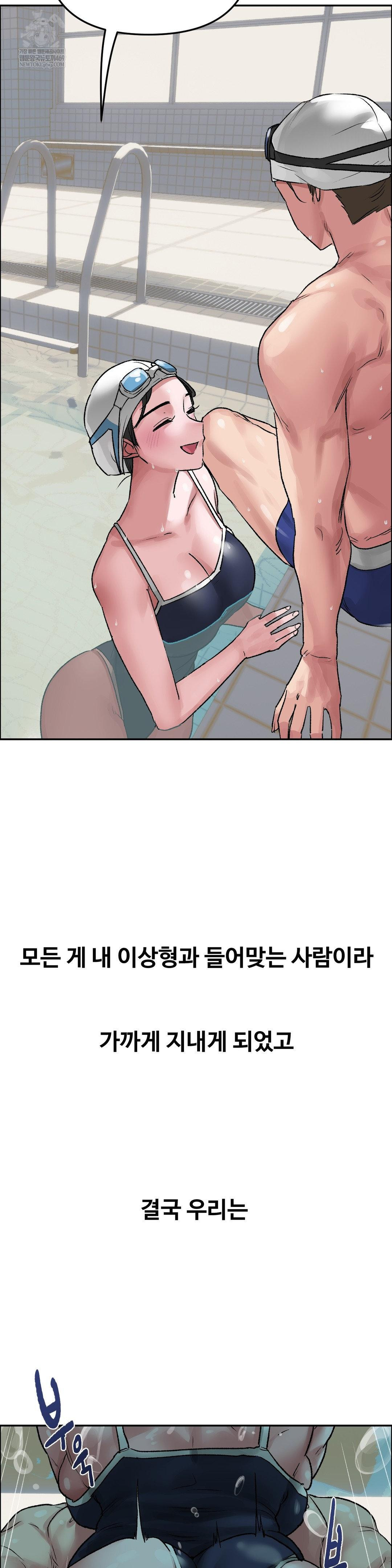 Why is This True? Raw Chapter 51 - Page 5