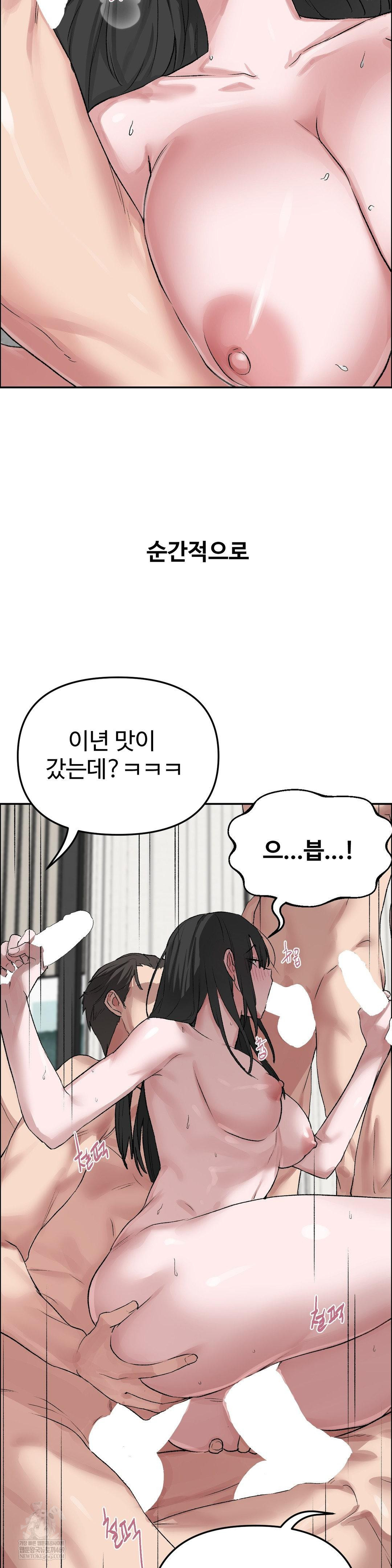 Why is This True? Raw Chapter 52 - Page 19