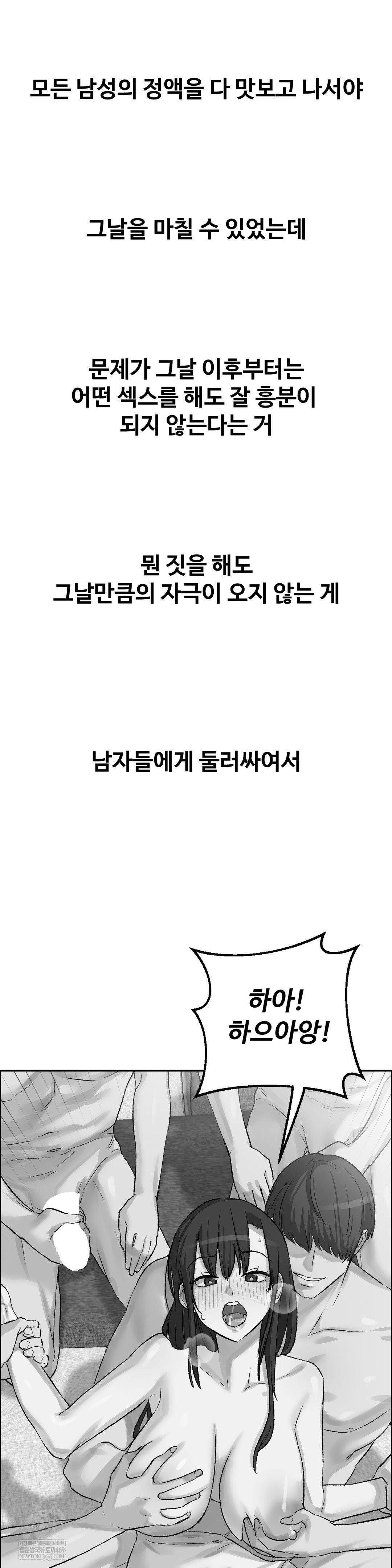 Why is This True? Raw Chapter 52 - Page 24