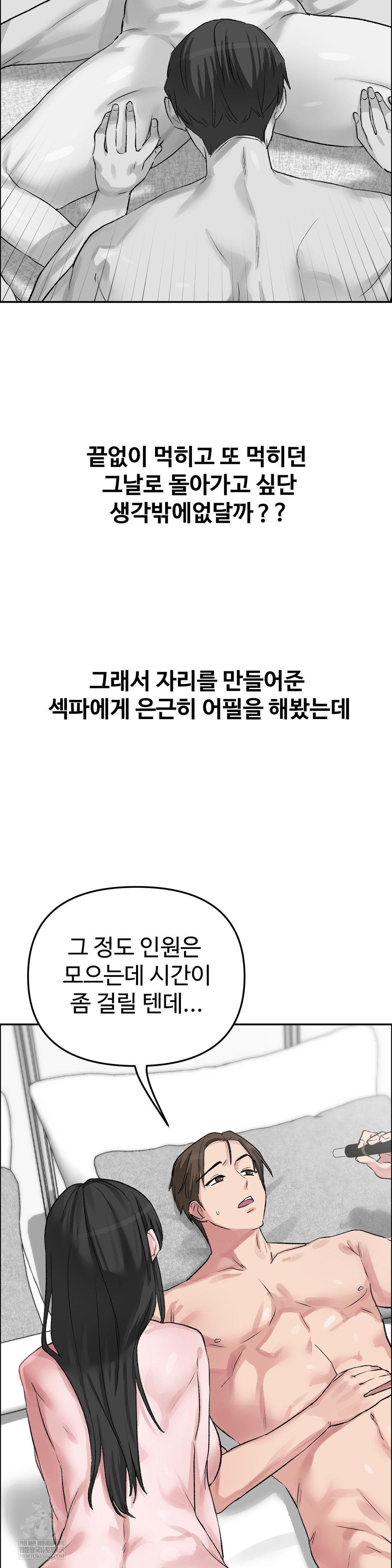 Why is This True? Raw Chapter 52 - Page 25