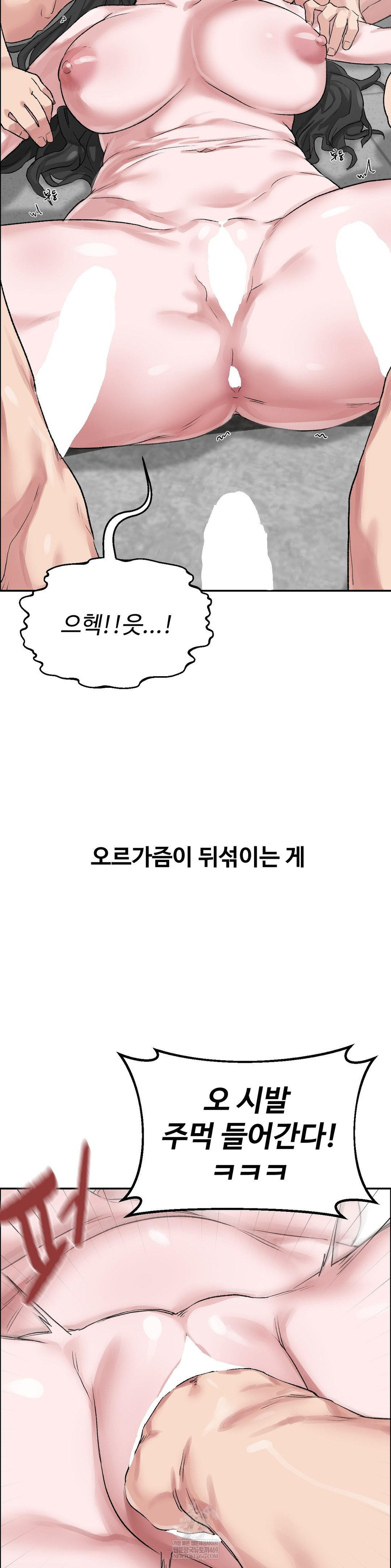 Why is This True? Raw Chapter 52 - Page 7