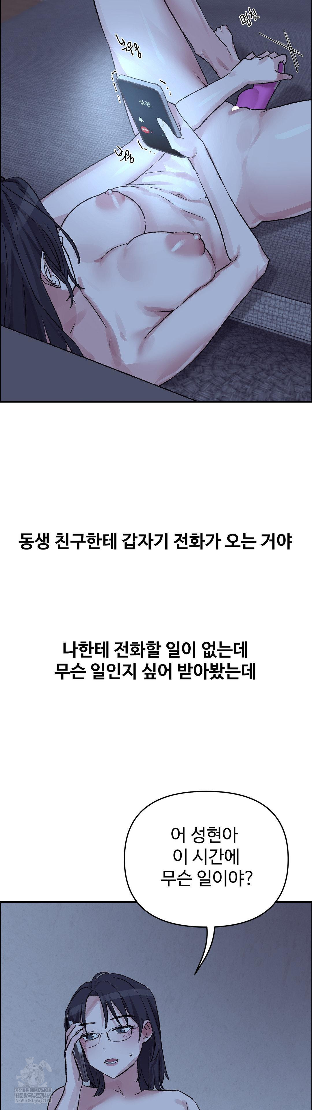 Why is This True? Raw Chapter 53 - Page 11