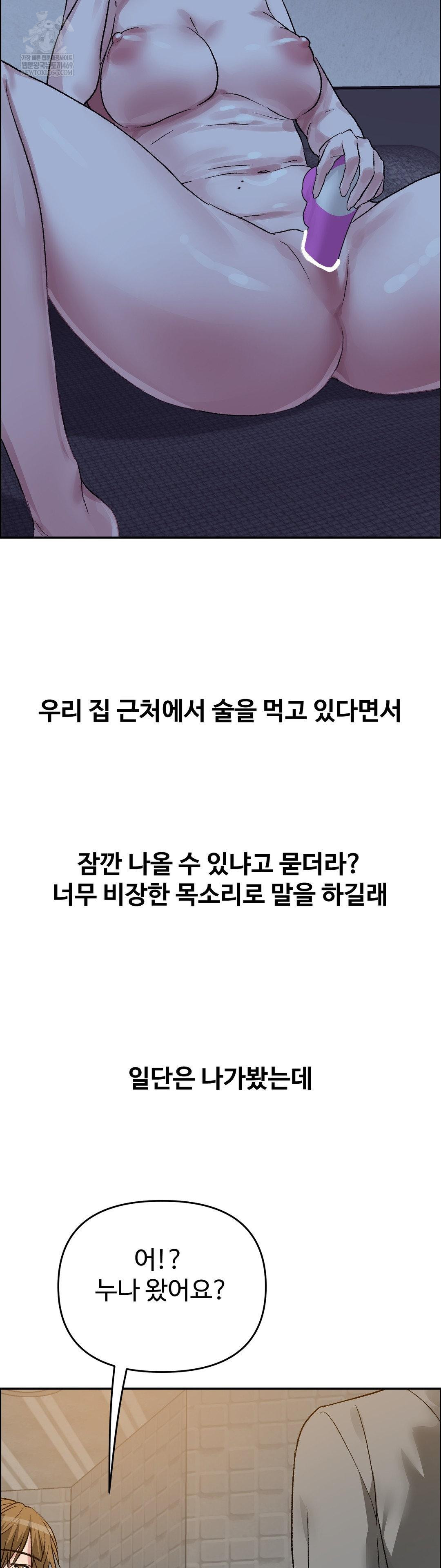 Why is This True? Raw Chapter 53 - Page 12