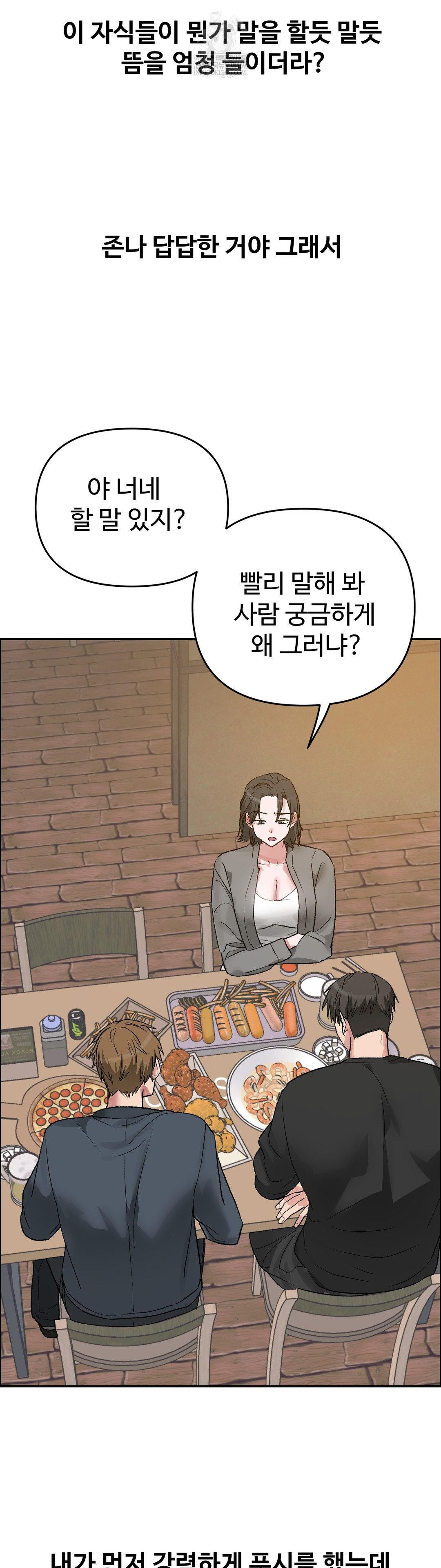 Why is This True? Raw Chapter 53 - Page 14