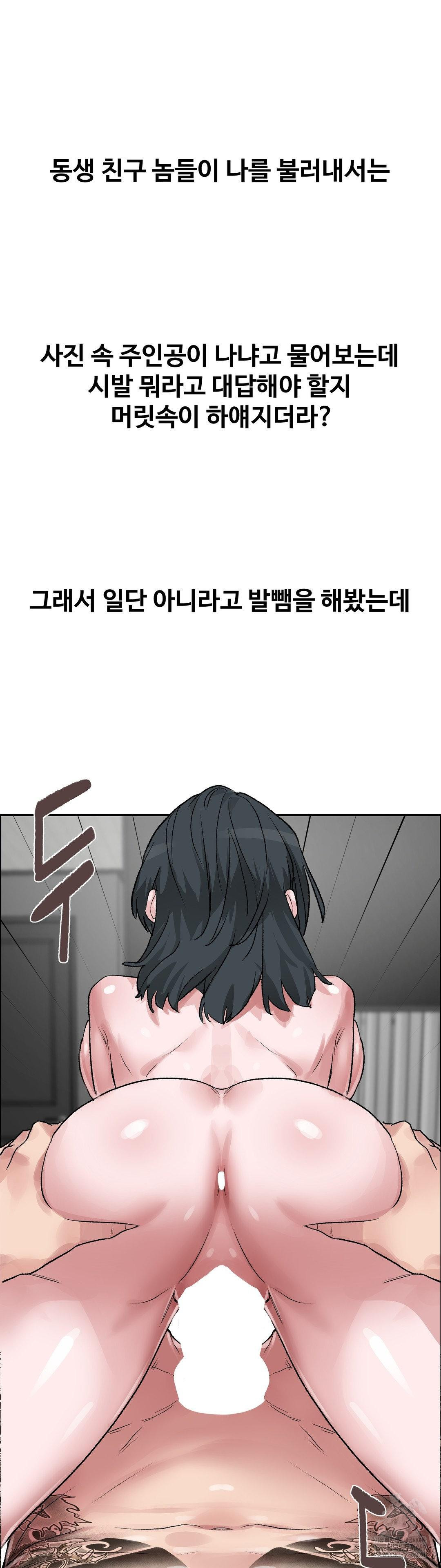 Why is This True? Raw Chapter 53 - Page 23