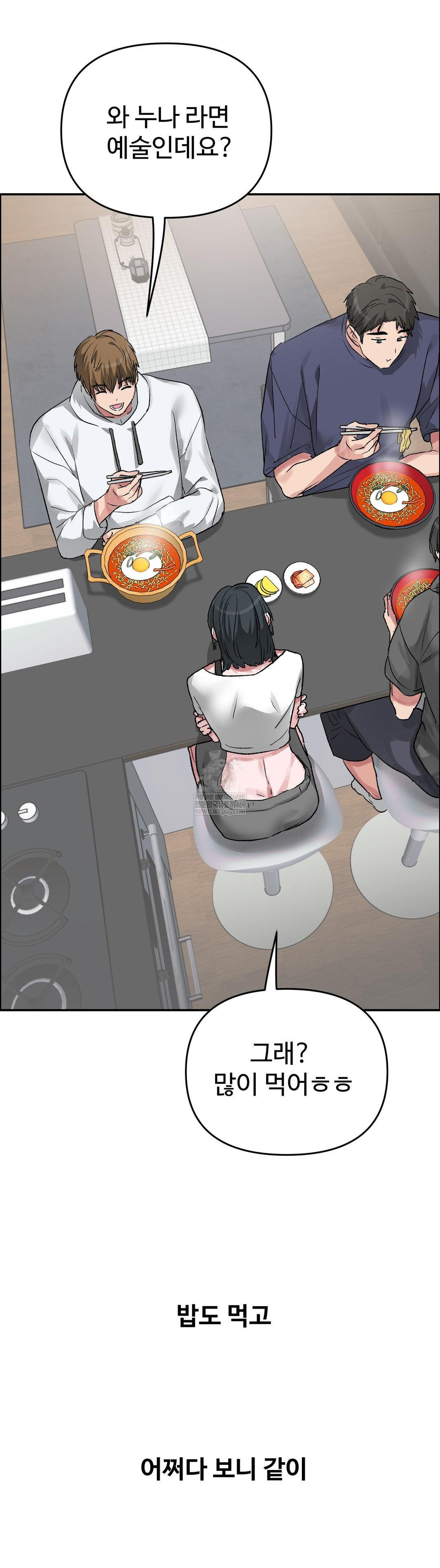 Why is This True? Raw Chapter 53 - Page 5