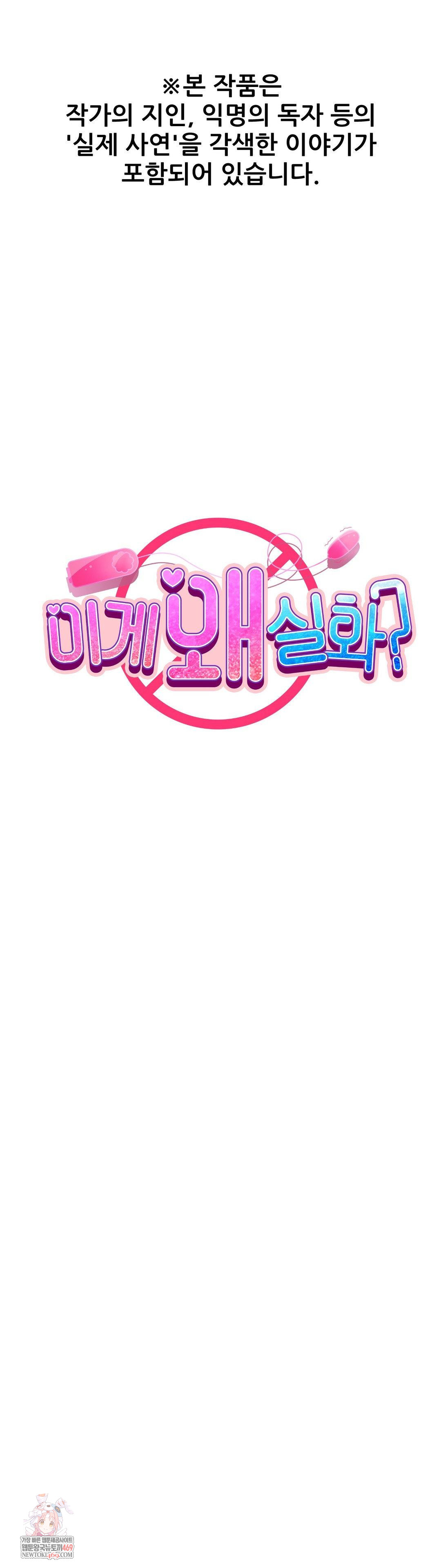 Why is This True? Raw Chapter 54 - Page 1