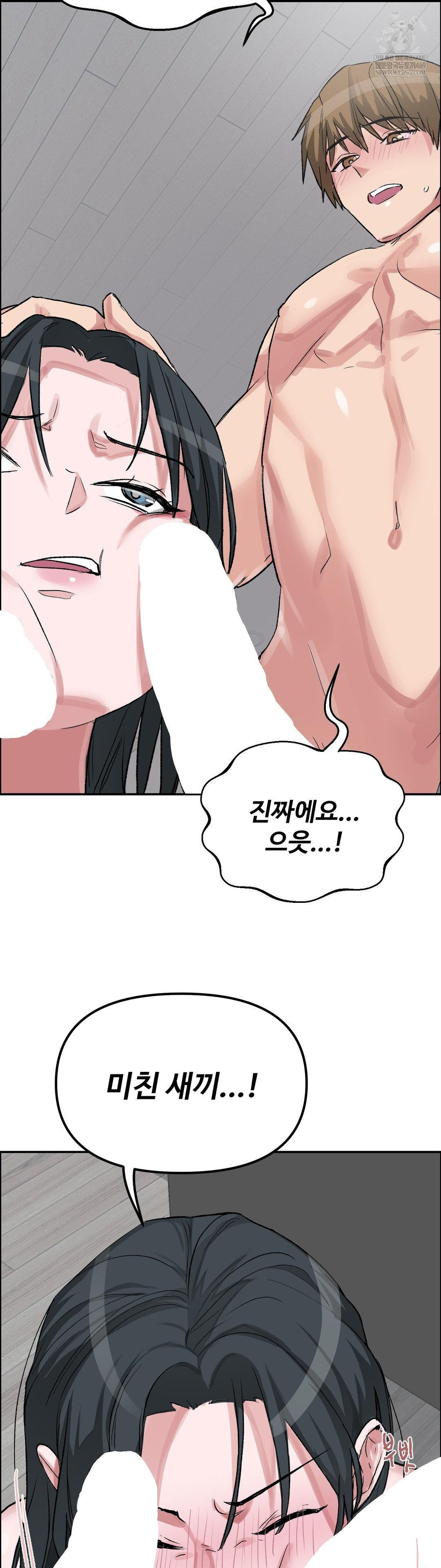 Why is This True? Raw Chapter 54 - Page 10