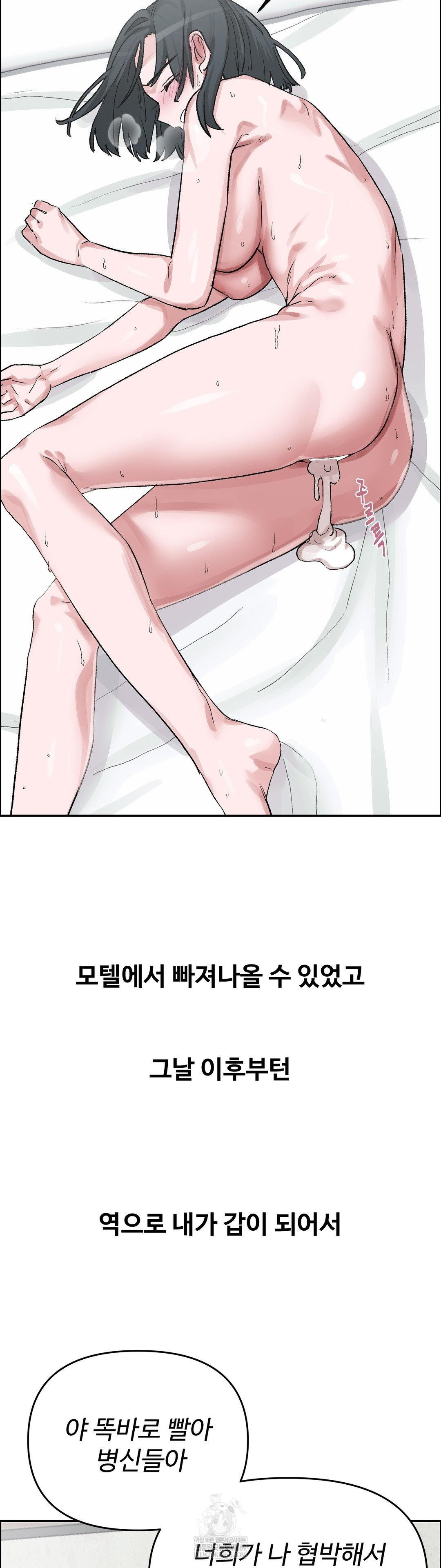 Why is This True? Raw Chapter 54 - Page 28