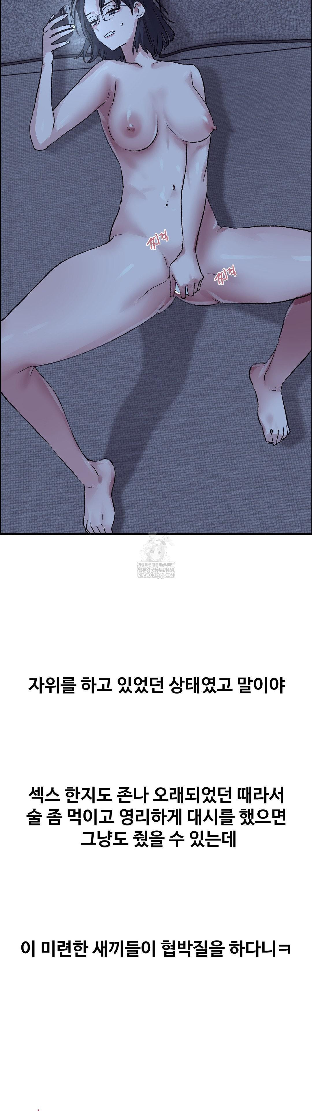 Why is This True? Raw Chapter 54 - Page 3