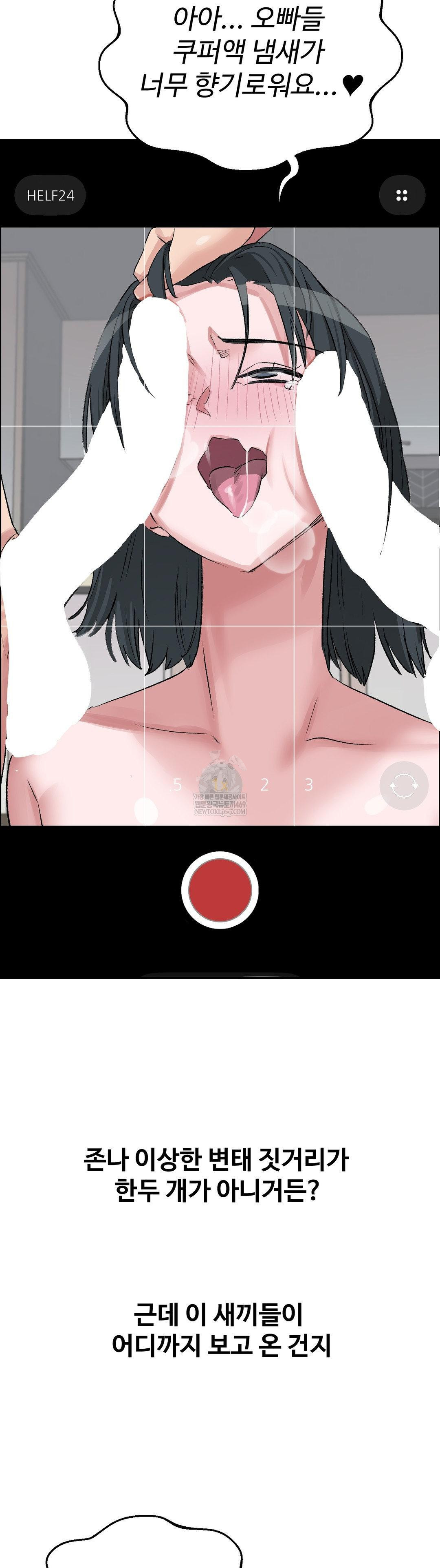 Why is This True? Raw Chapter 54 - Page 6