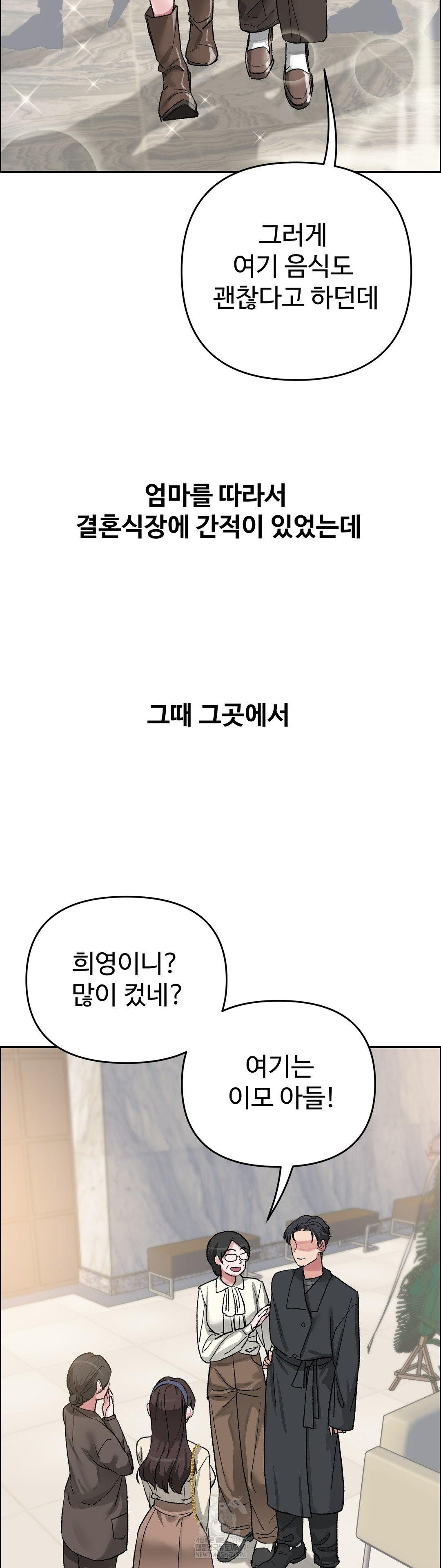 Why is This True? Raw Chapter 55 - Page 4