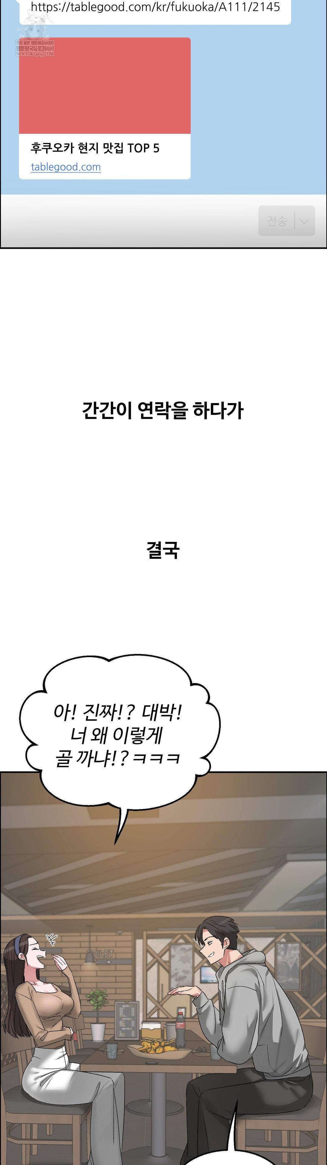 Why is This True? Raw Chapter 55 - Page 8