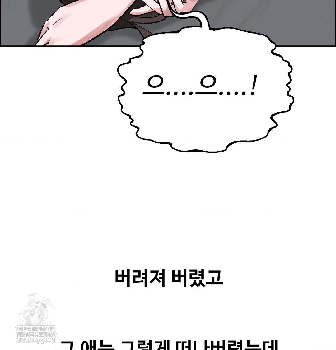 Why is This True? Raw Chapter 56 - Page 101