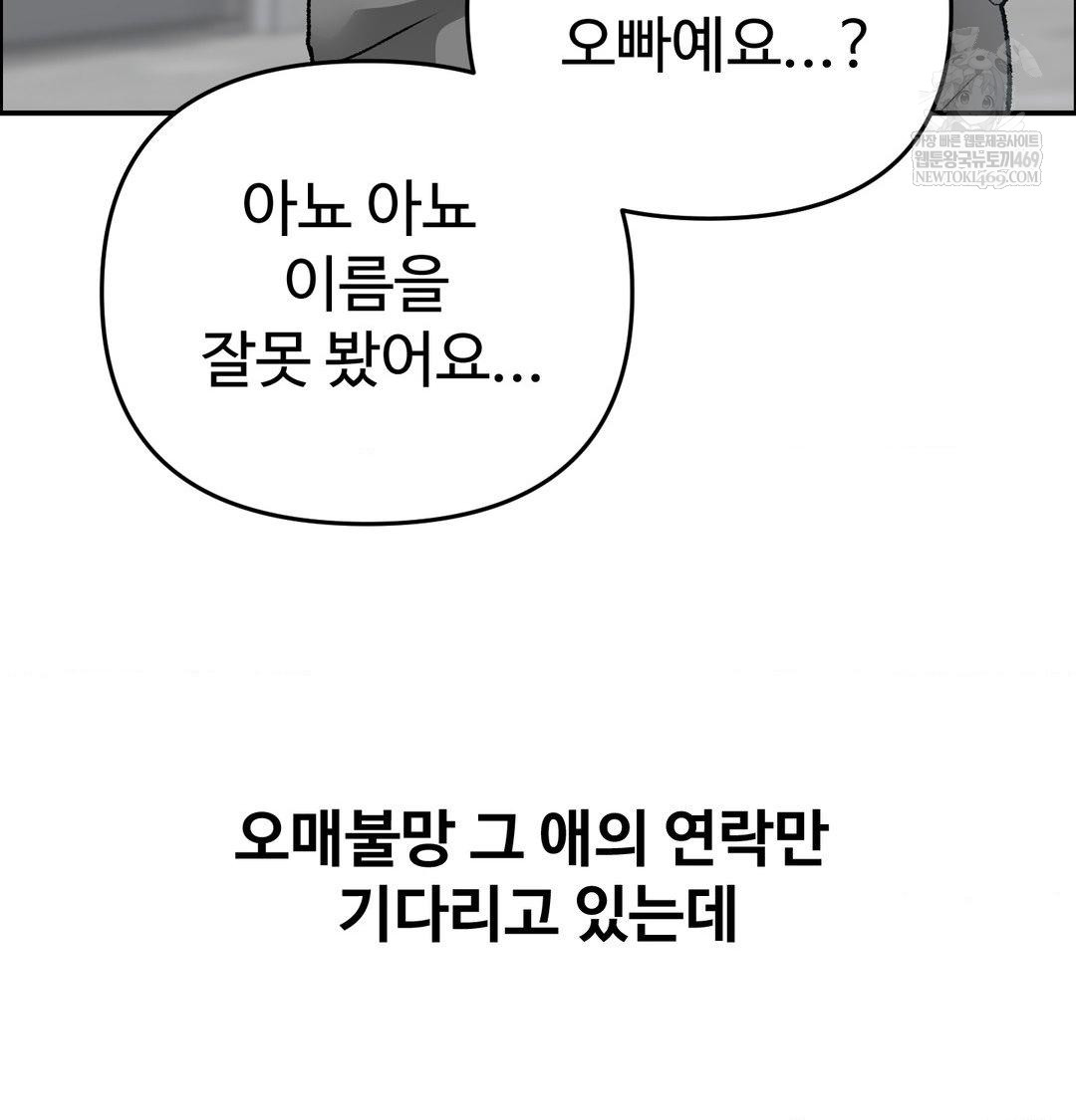 Why is This True? Raw Chapter 56 - Page 110