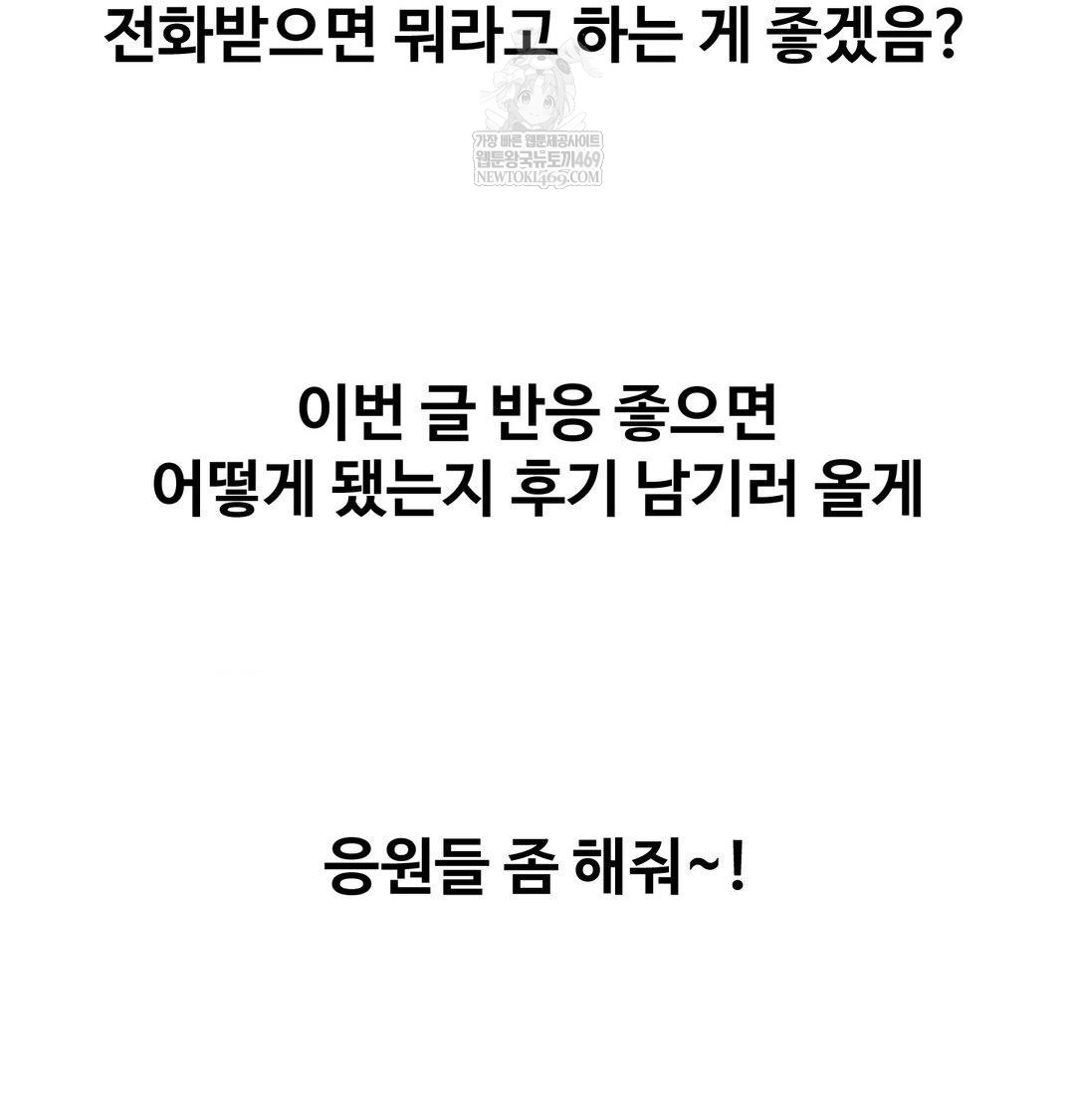 Why is This True? Raw Chapter 56 - Page 112