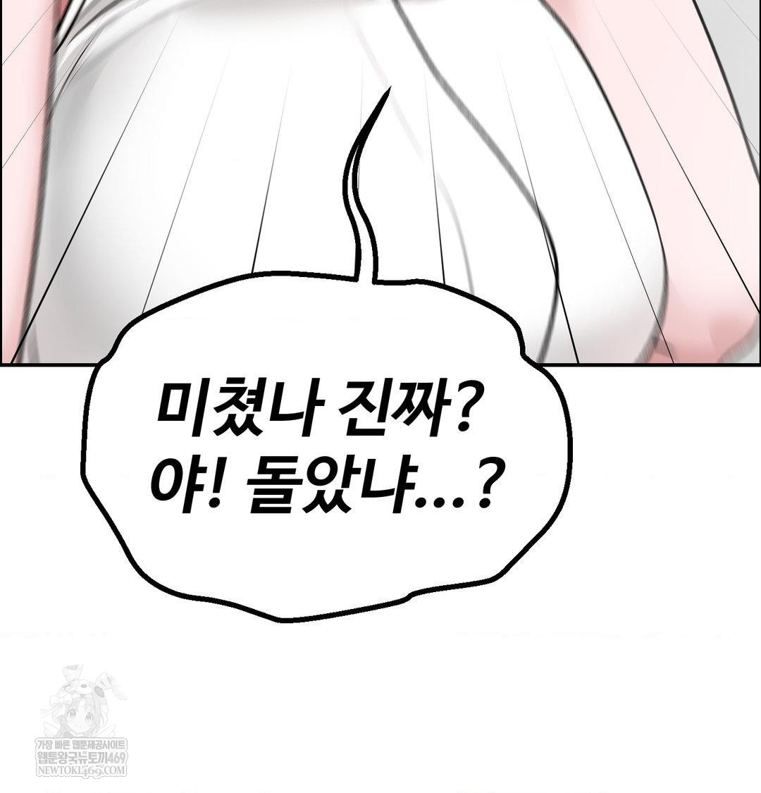 Why is This True? Raw Chapter 56 - Page 14