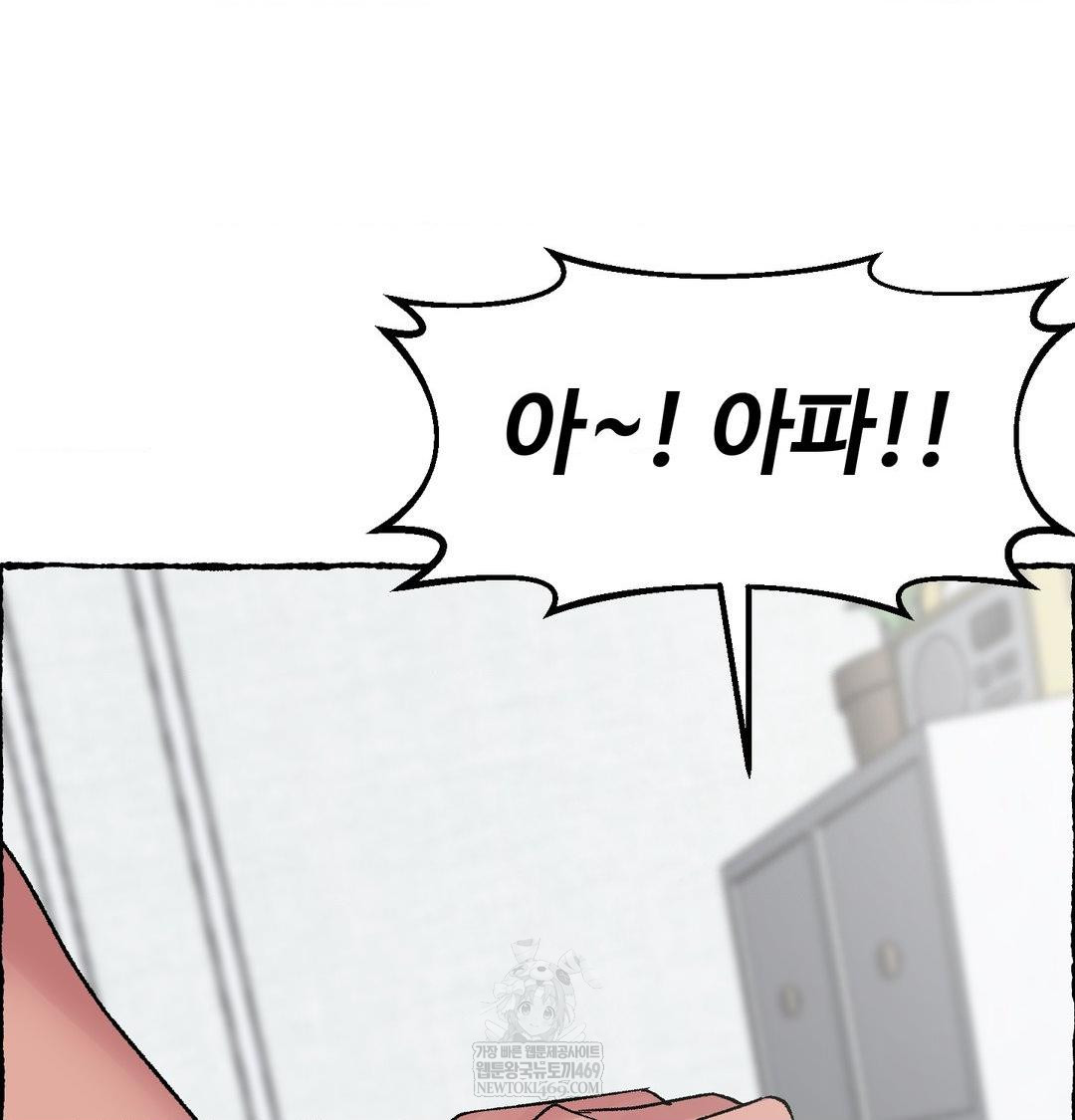 Why is This True? Raw Chapter 56 - Page 44