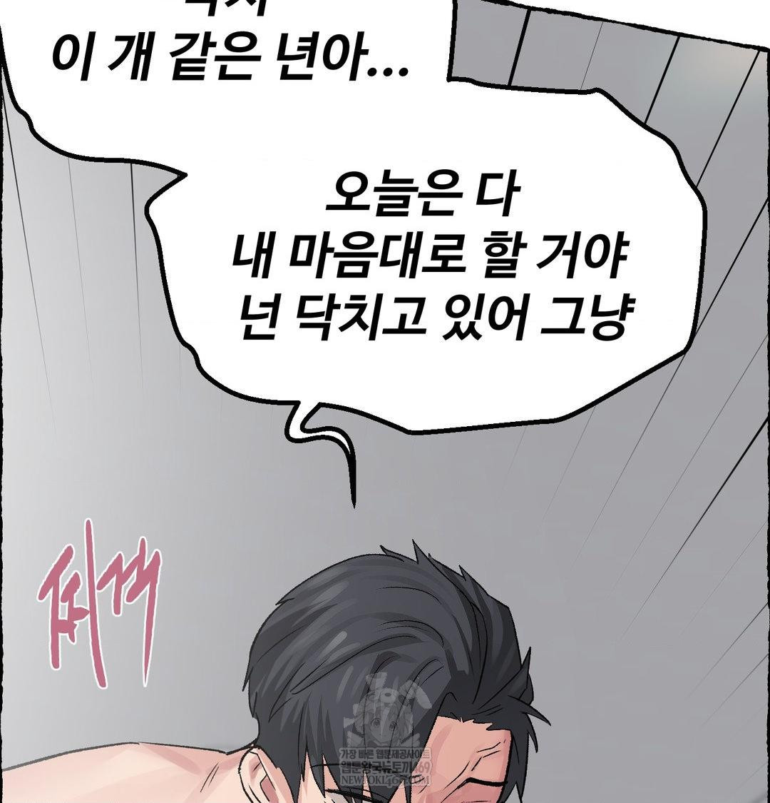 Why is This True? Raw Chapter 56 - Page 48