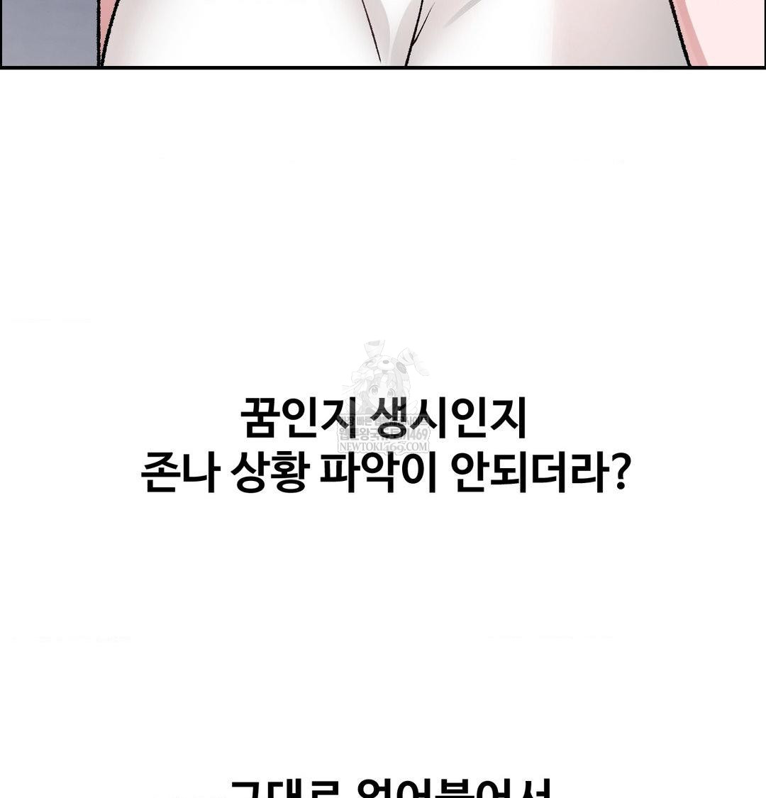 Why is This True? Raw Chapter 56 - Page 7