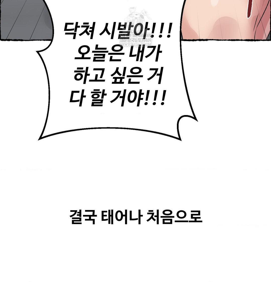 Why is This True? Raw Chapter 56 - Page 86