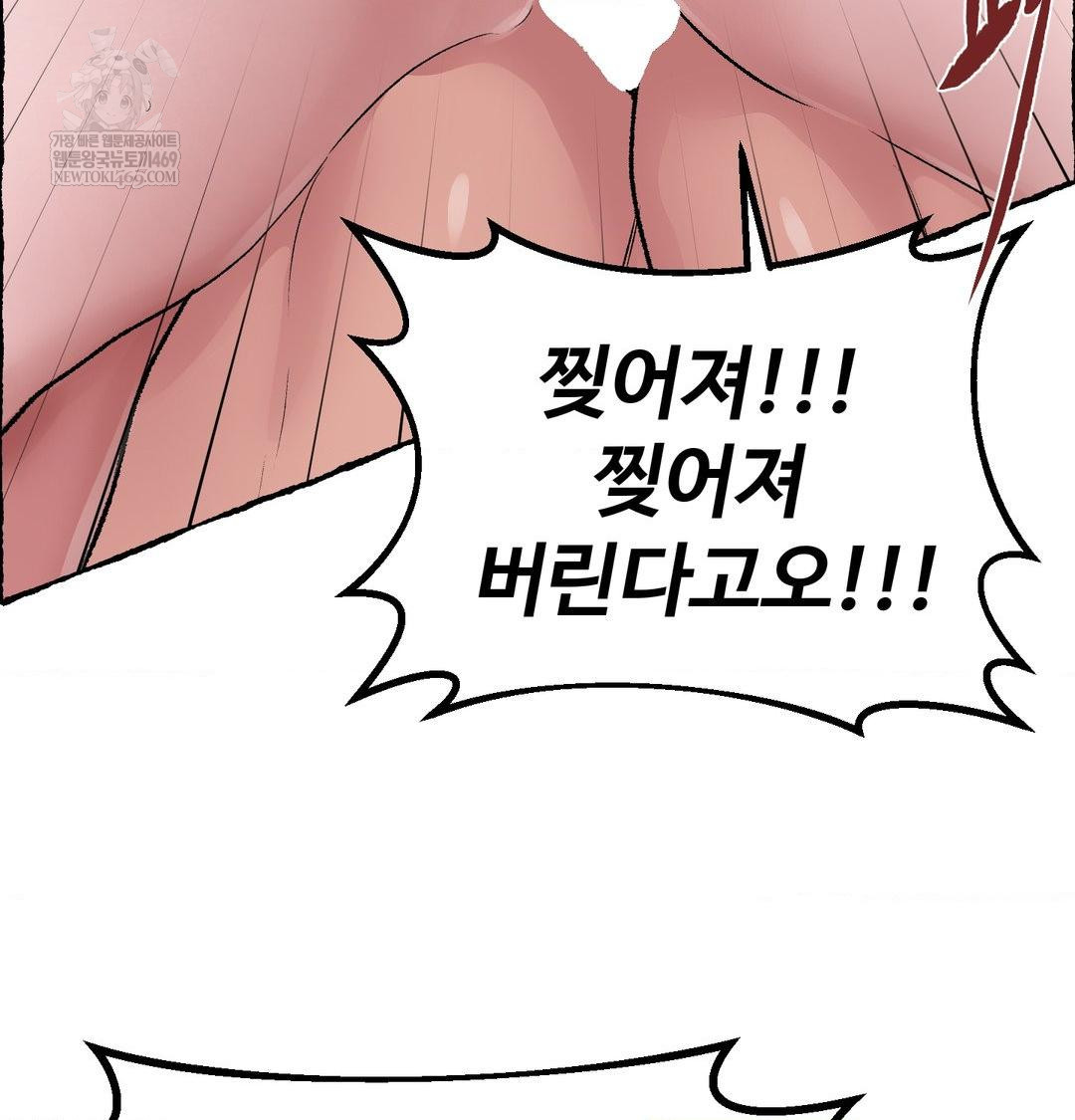 Why is This True? Raw Chapter 56 - Page 91