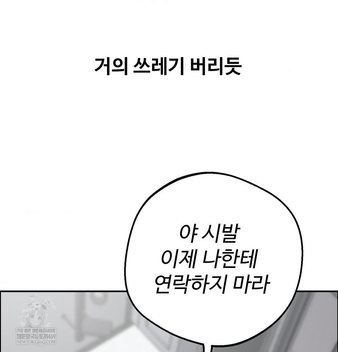 Why is This True? Raw Chapter 56 - Page 98