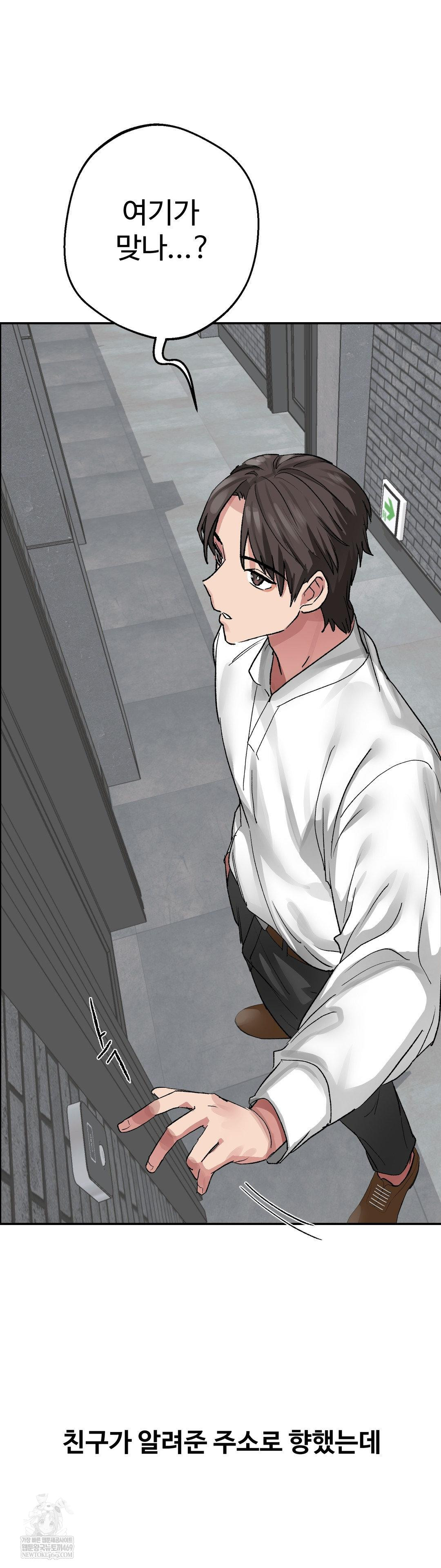 Why is This True? Raw Chapter 57 - Page 12