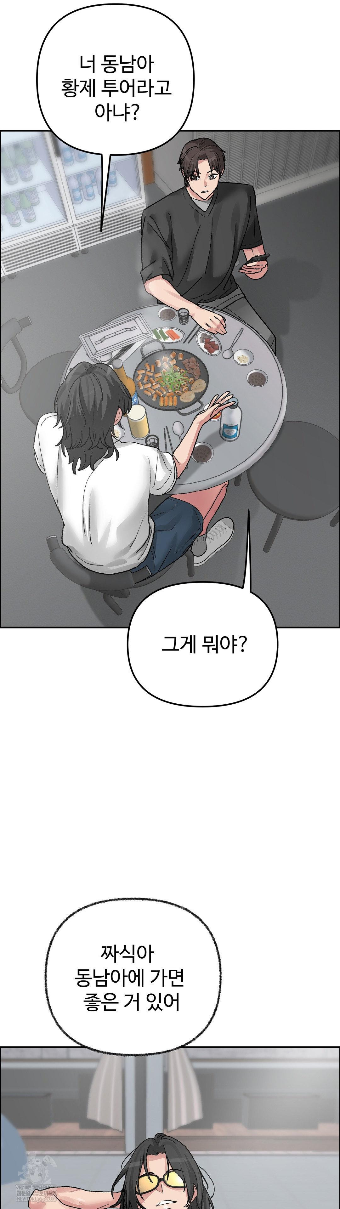 Why is This True? Raw Chapter 57 - Page 4