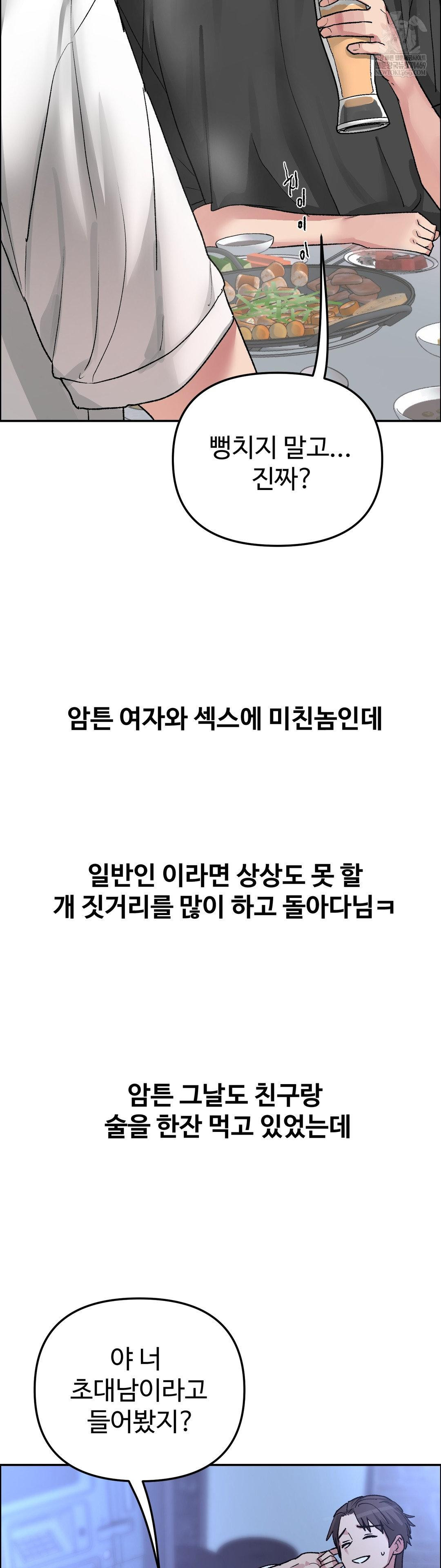 Why is This True? Raw Chapter 57 - Page 6