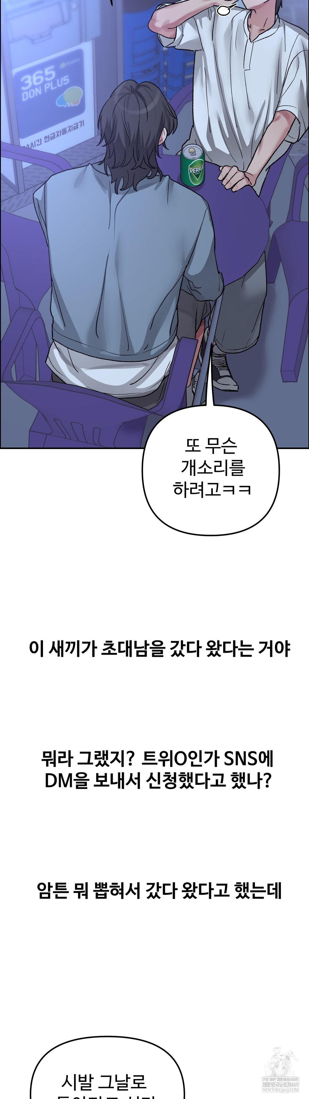 Why is This True? Raw Chapter 57 - Page 7