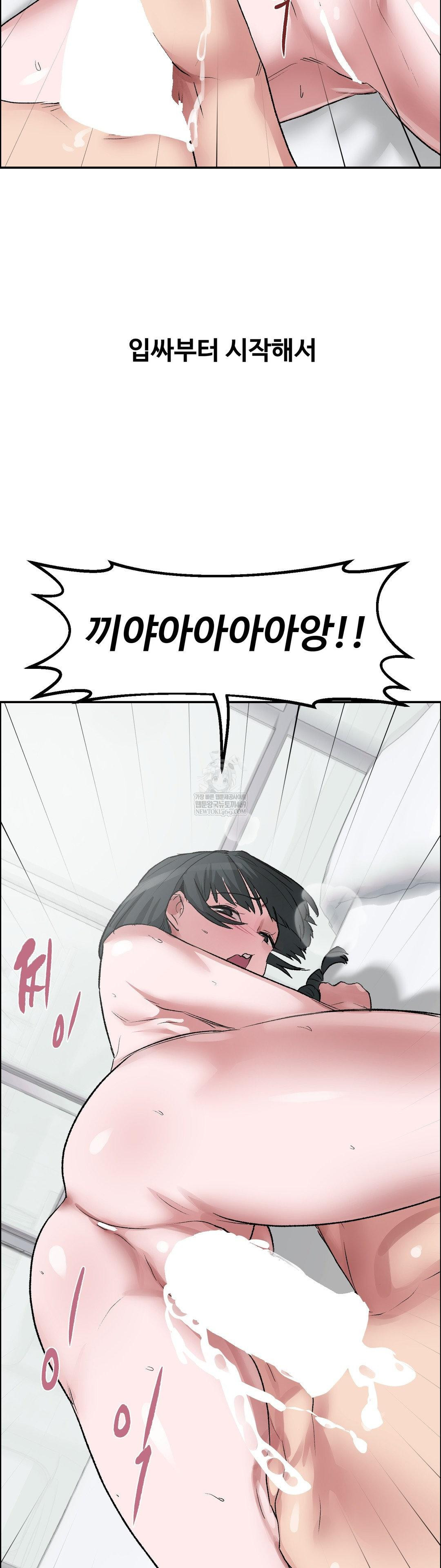 Why is This True? Raw Chapter 58 - Page 17