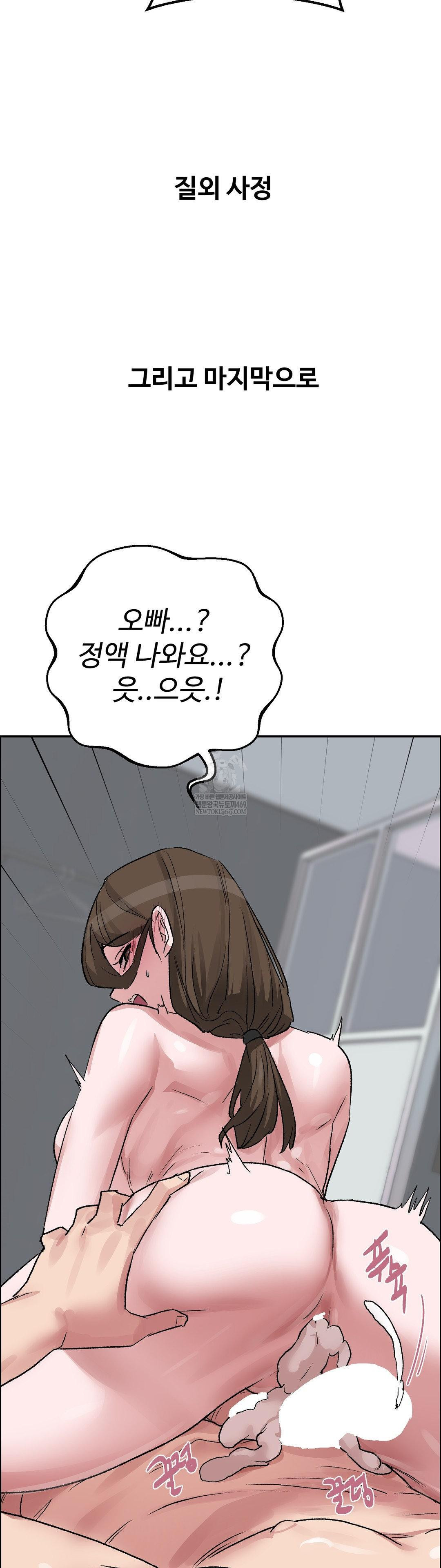 Why is This True? Raw Chapter 58 - Page 19