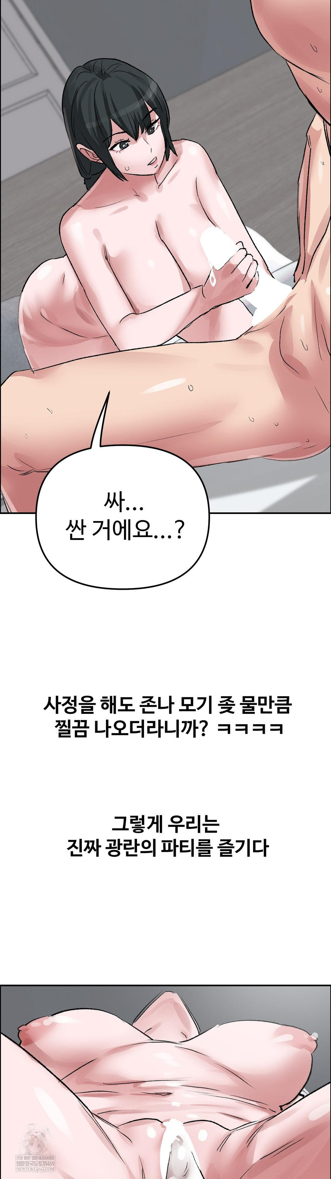 Why is This True? Raw Chapter 58 - Page 21