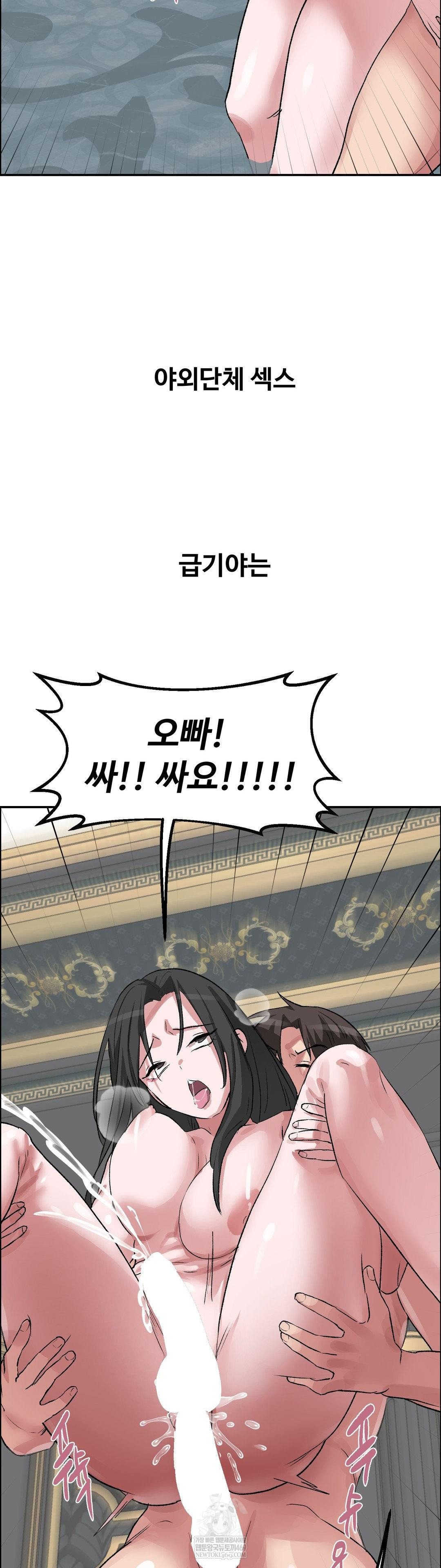 Why is This True? Raw Chapter 58 - Page 27