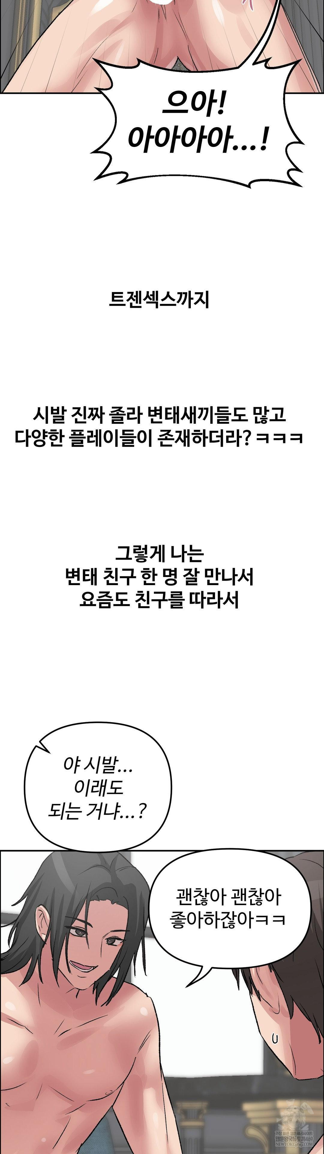 Why is This True? Raw Chapter 58 - Page 28