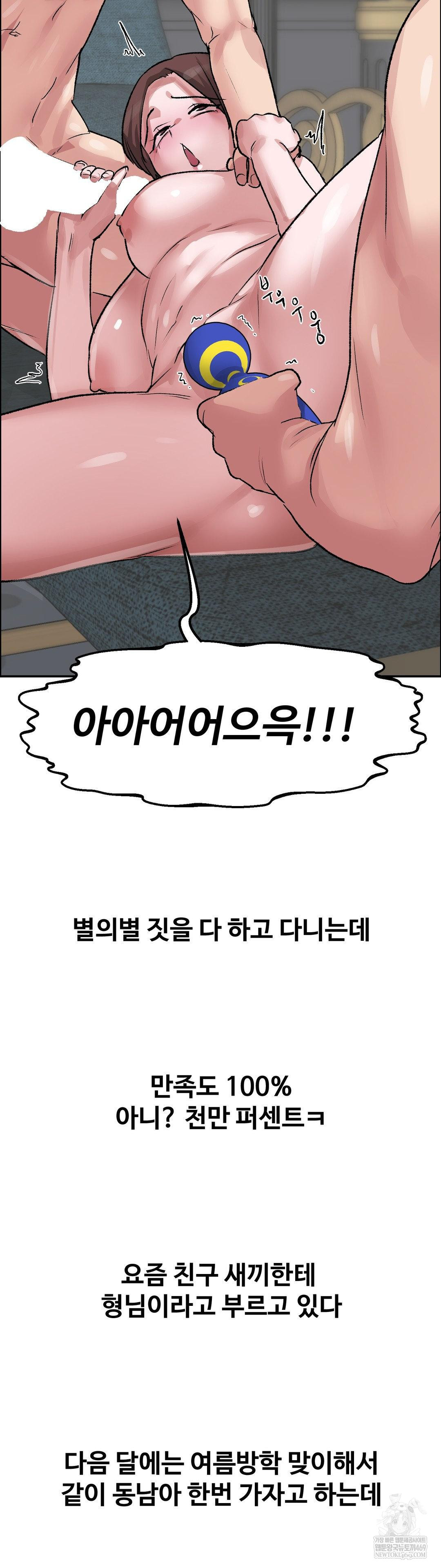 Why is This True? Raw Chapter 58 - Page 29