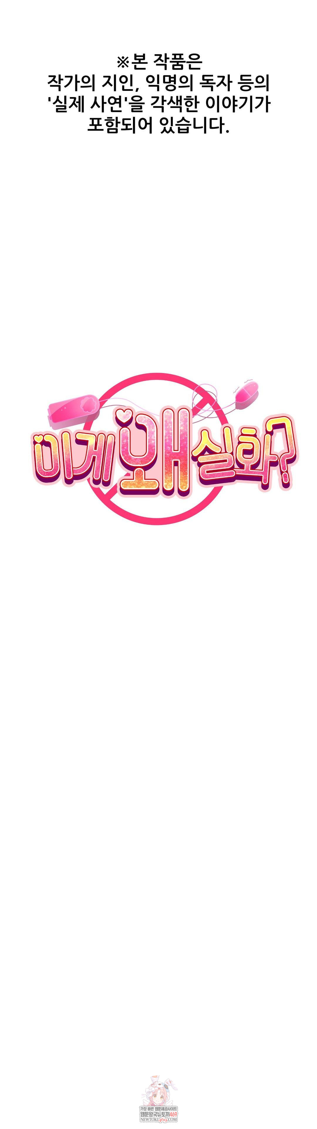 Why is This True? Raw Chapter 59 - Page 1