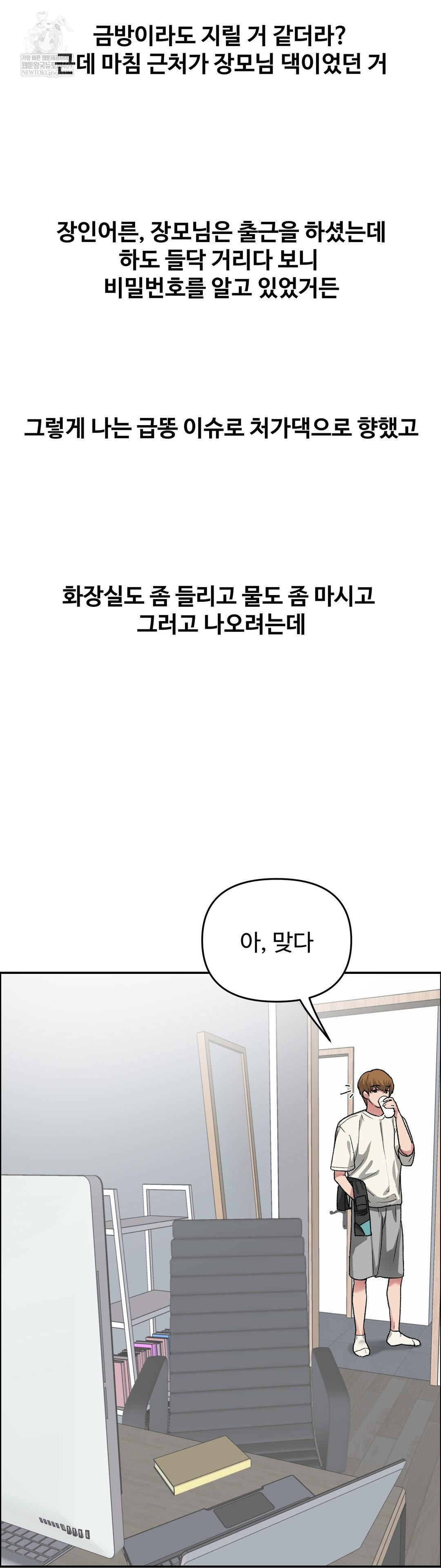 Why is This True? Raw Chapter 59 - Page 12