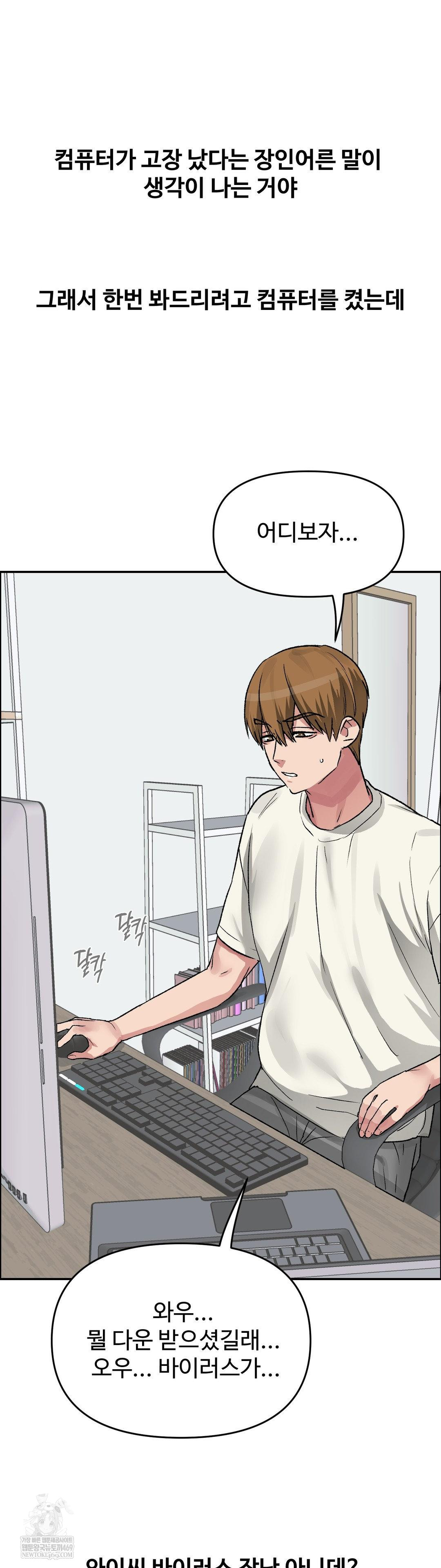 Why is This True? Raw Chapter 59 - Page 14