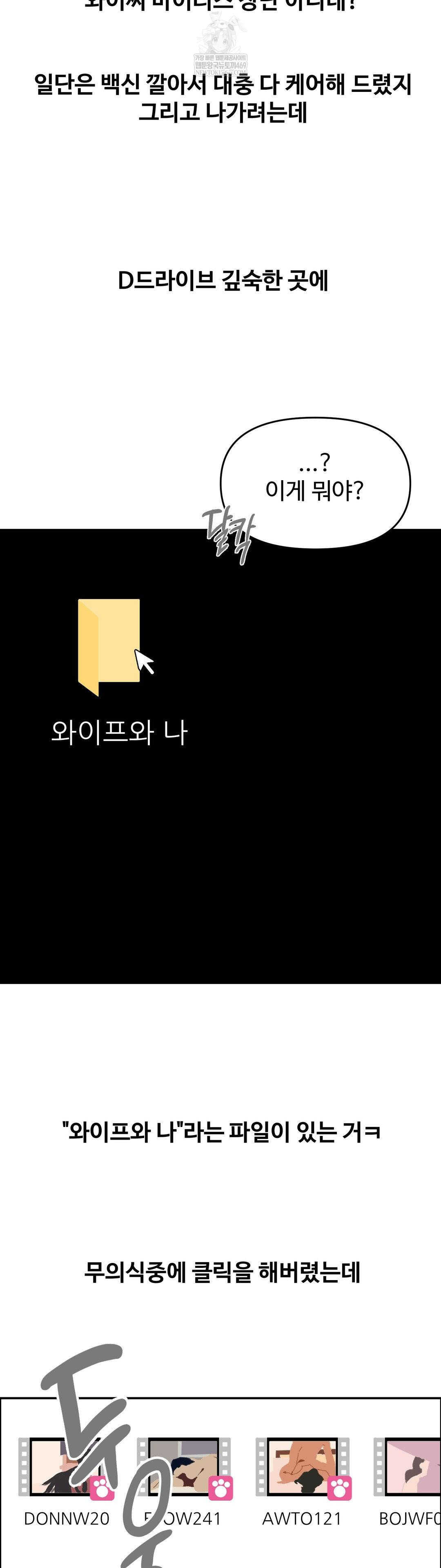 Why is This True? Raw Chapter 59 - Page 15