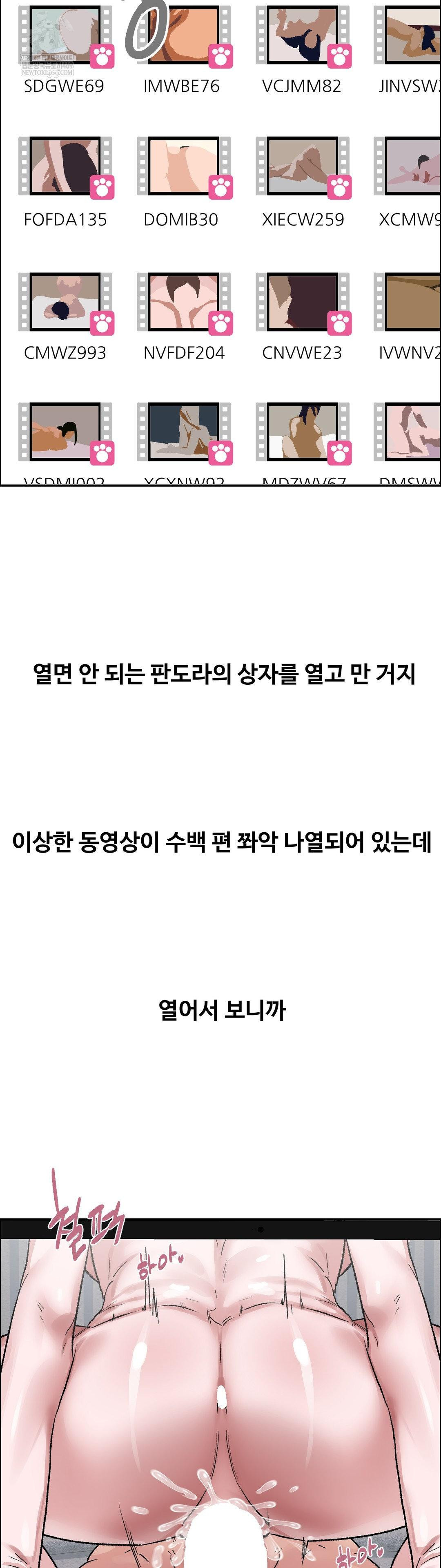 Why is This True? Raw Chapter 59 - Page 16