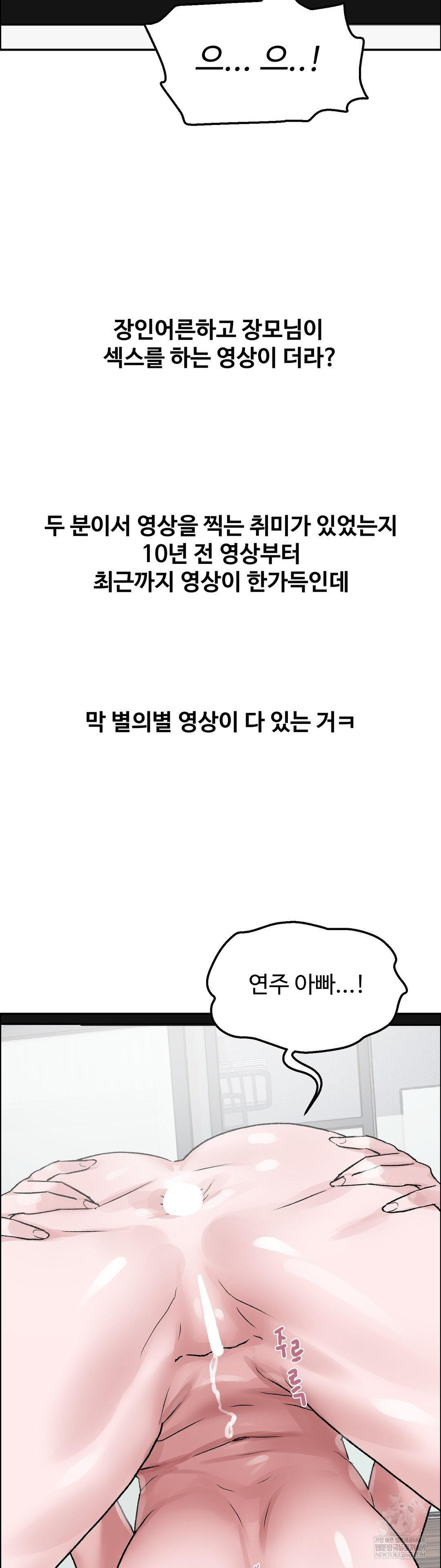 Why is This True? Raw Chapter 59 - Page 18