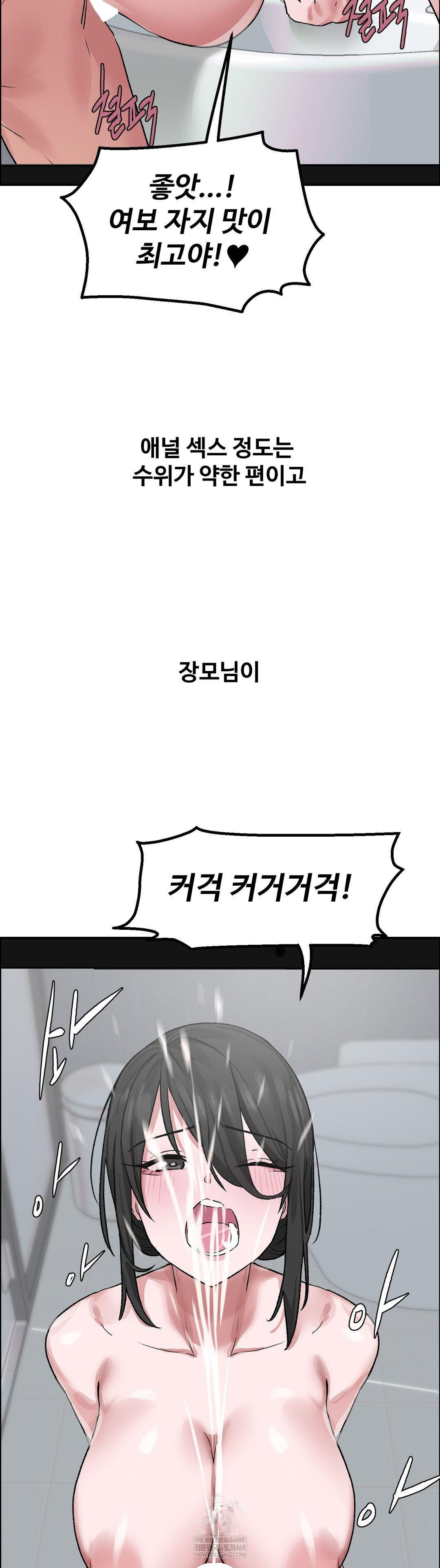 Why is This True? Raw Chapter 59 - Page 20