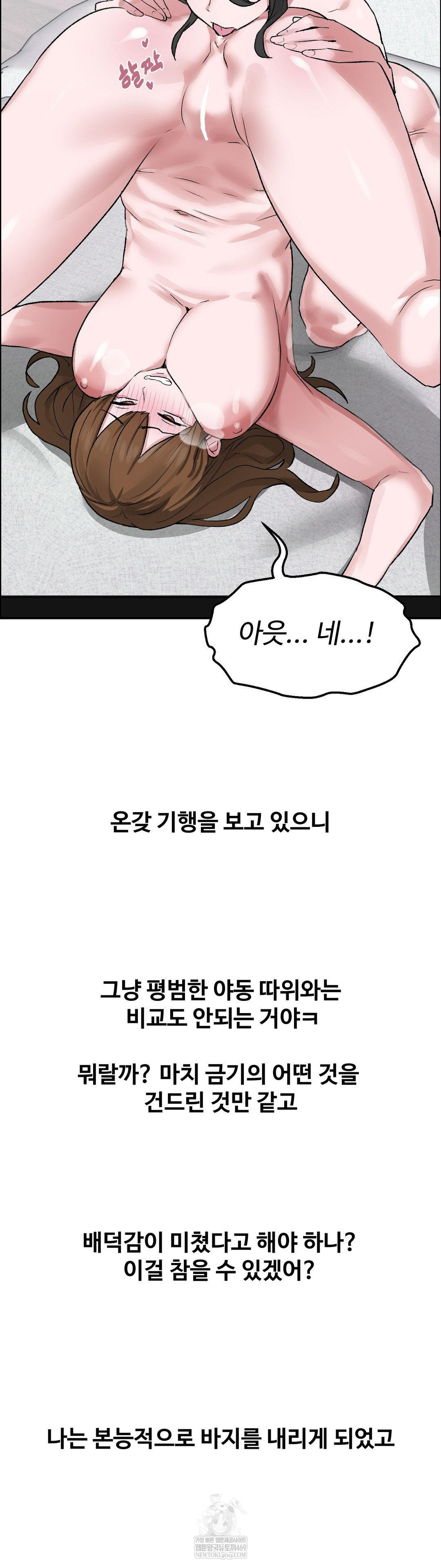 Why is This True? Raw Chapter 59 - Page 28