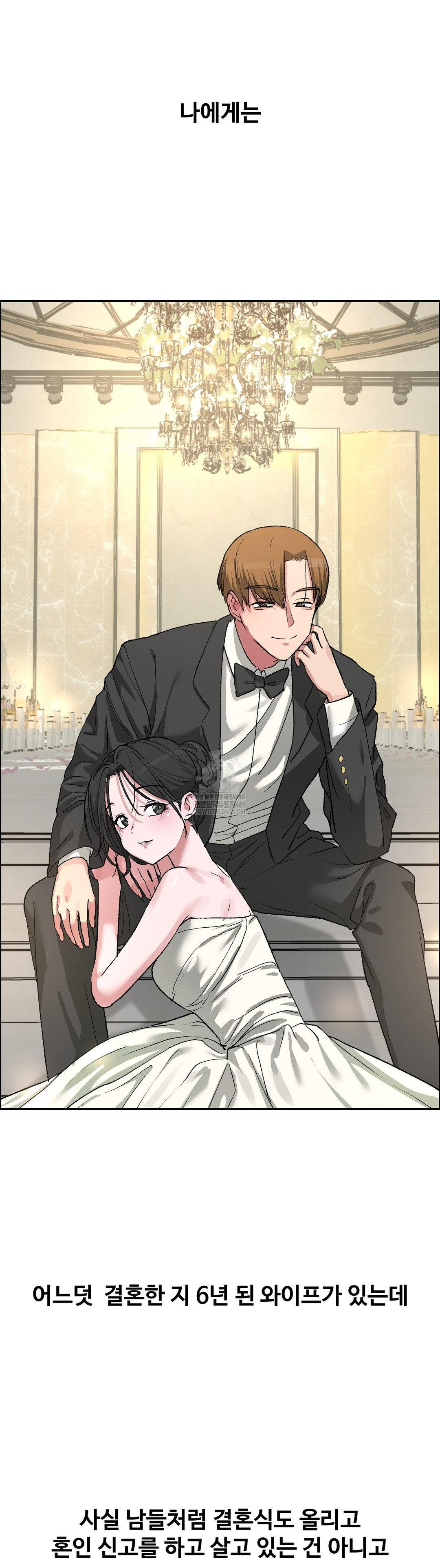 Why is This True? Raw Chapter 59 - Page 3