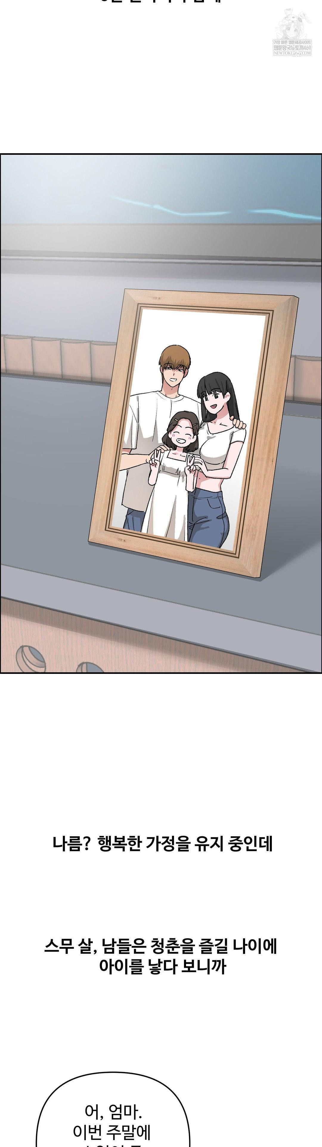 Why is This True? Raw Chapter 59 - Page 5